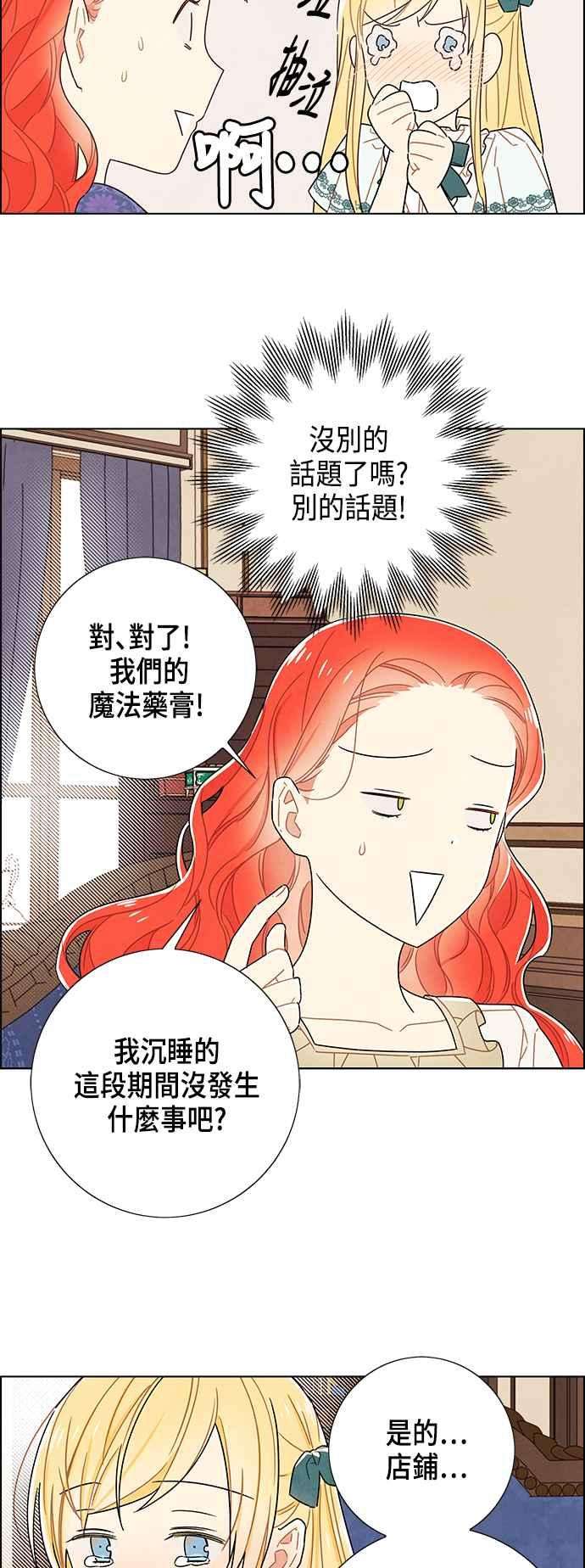 我夺走了公爵的初夜77话