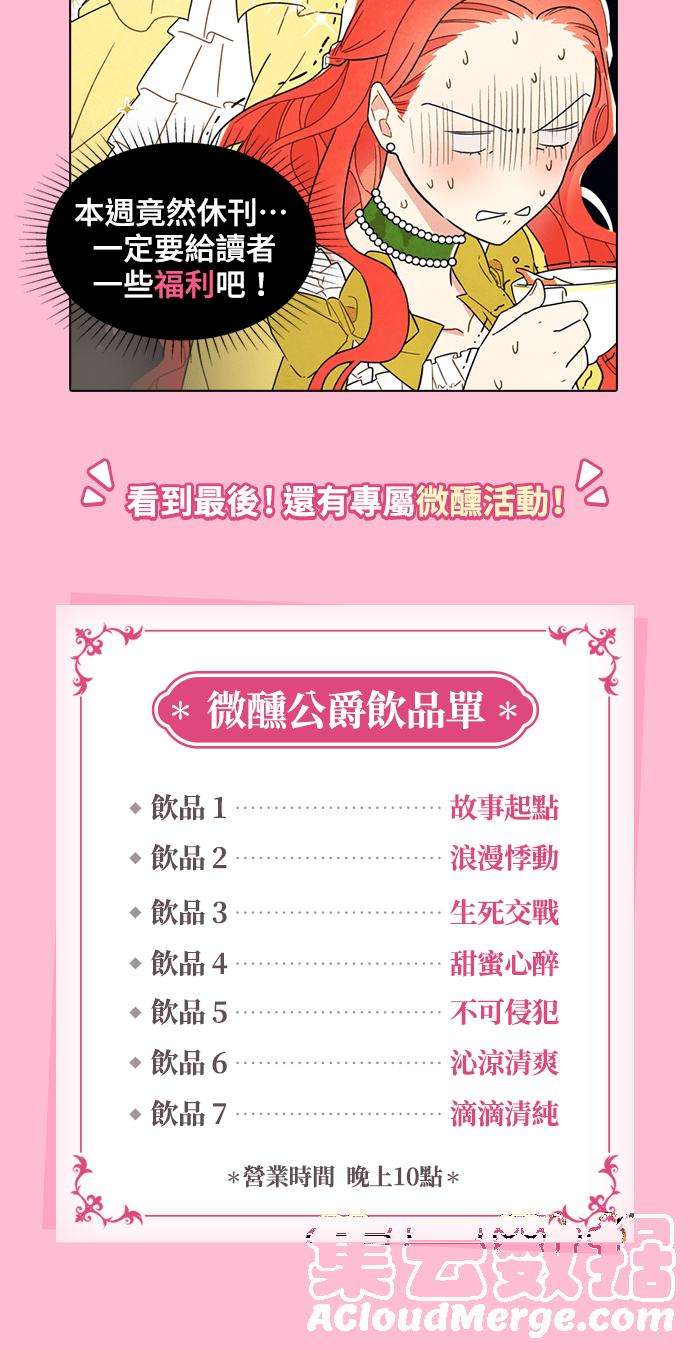 我夺走了公爵的初夜微醺公爵特别篇