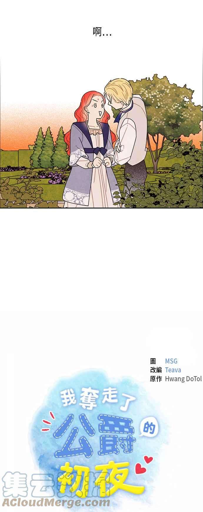 我夺走了公爵的初夜78话