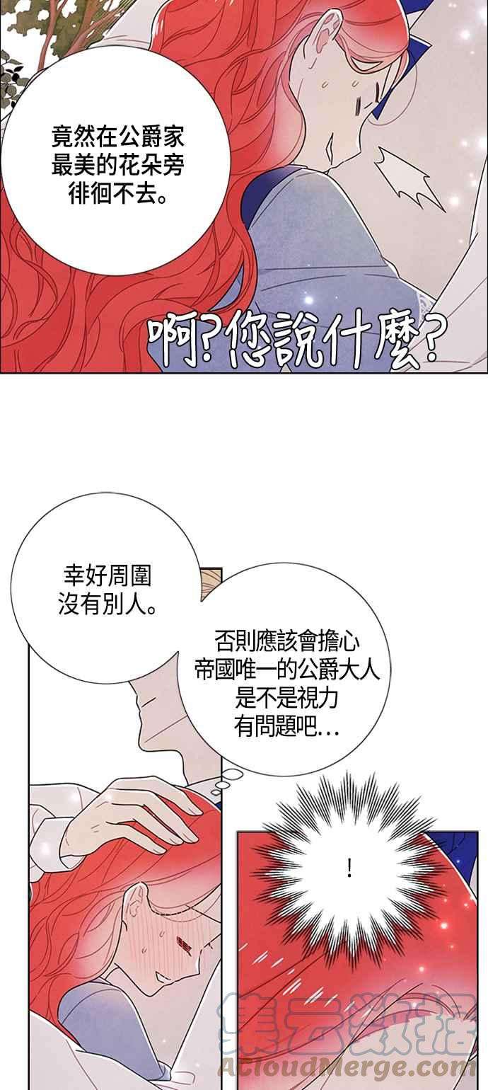 我夺走了公爵的初夜78话