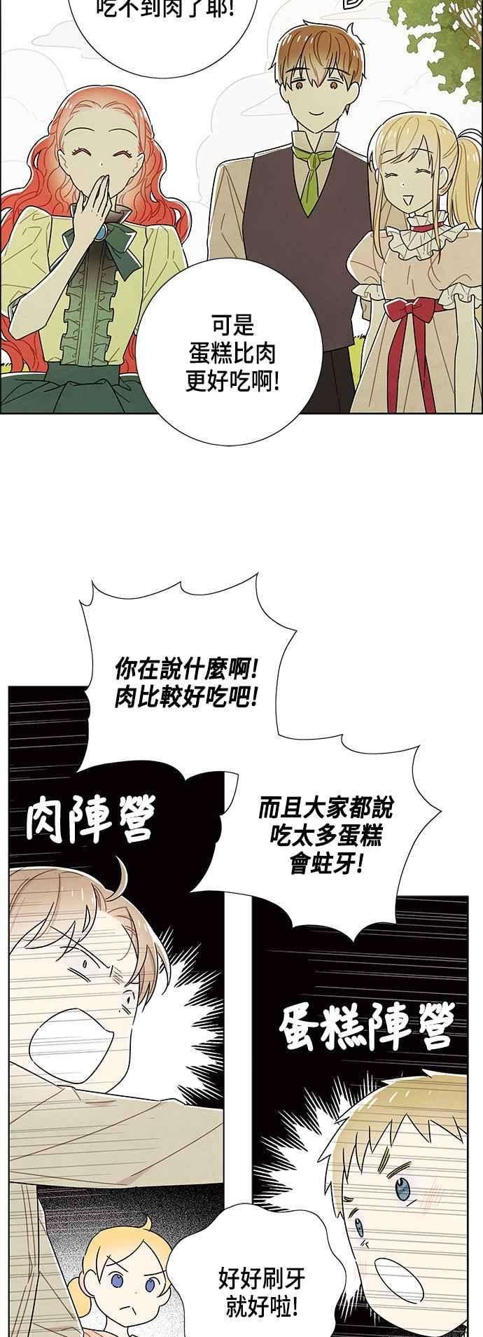 我夺走了公爵的初夜79话