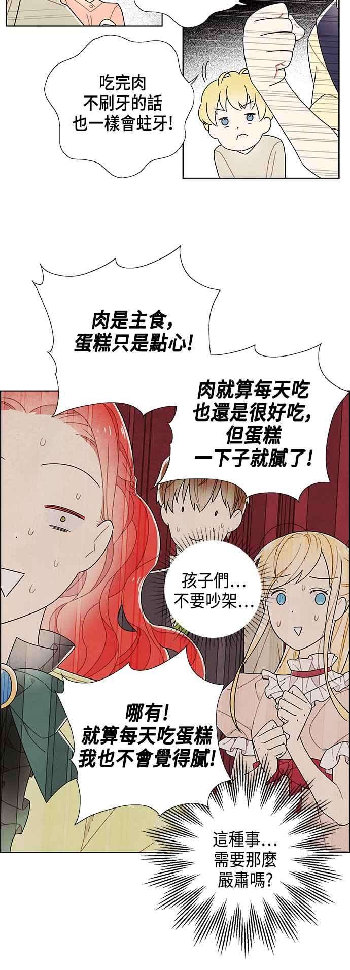 我夺走了公爵的初夜79话