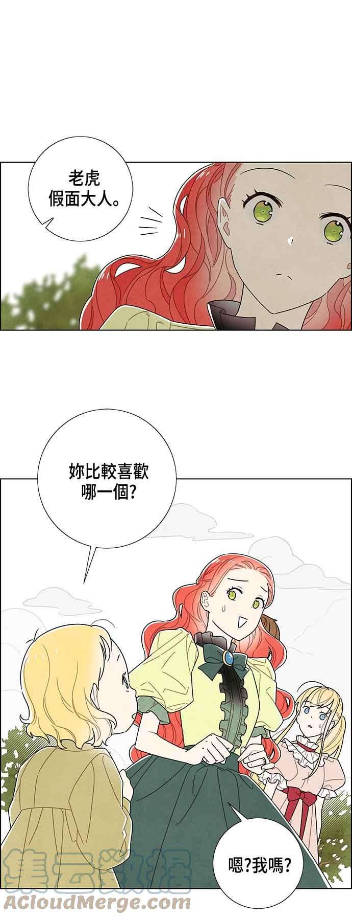 我夺走了公爵的初夜79话