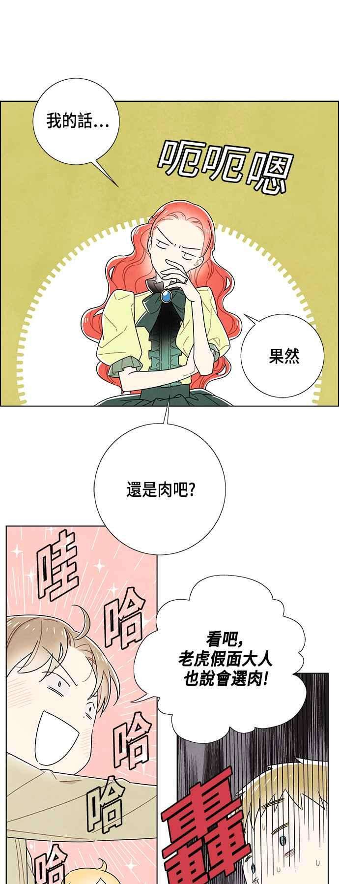 我夺走了公爵的初夜79话