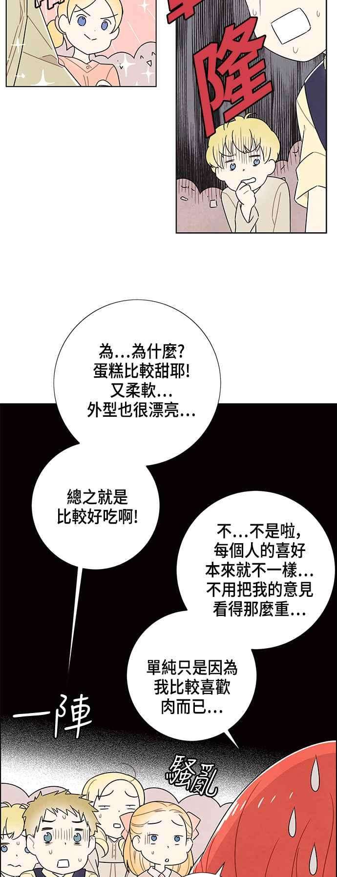 我夺走了公爵的初夜79话