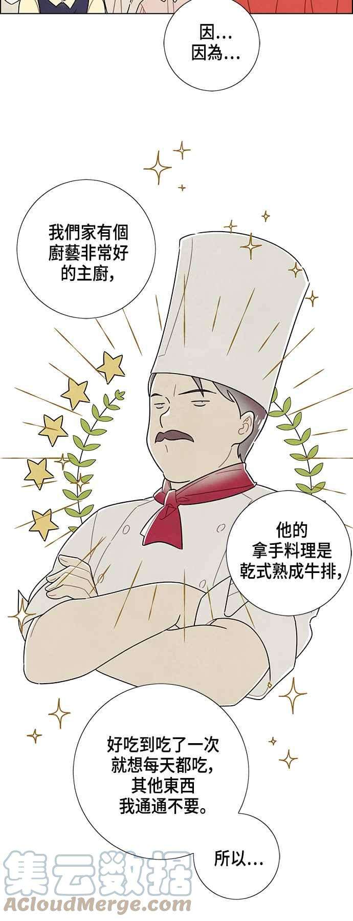 我夺走了公爵的初夜79话