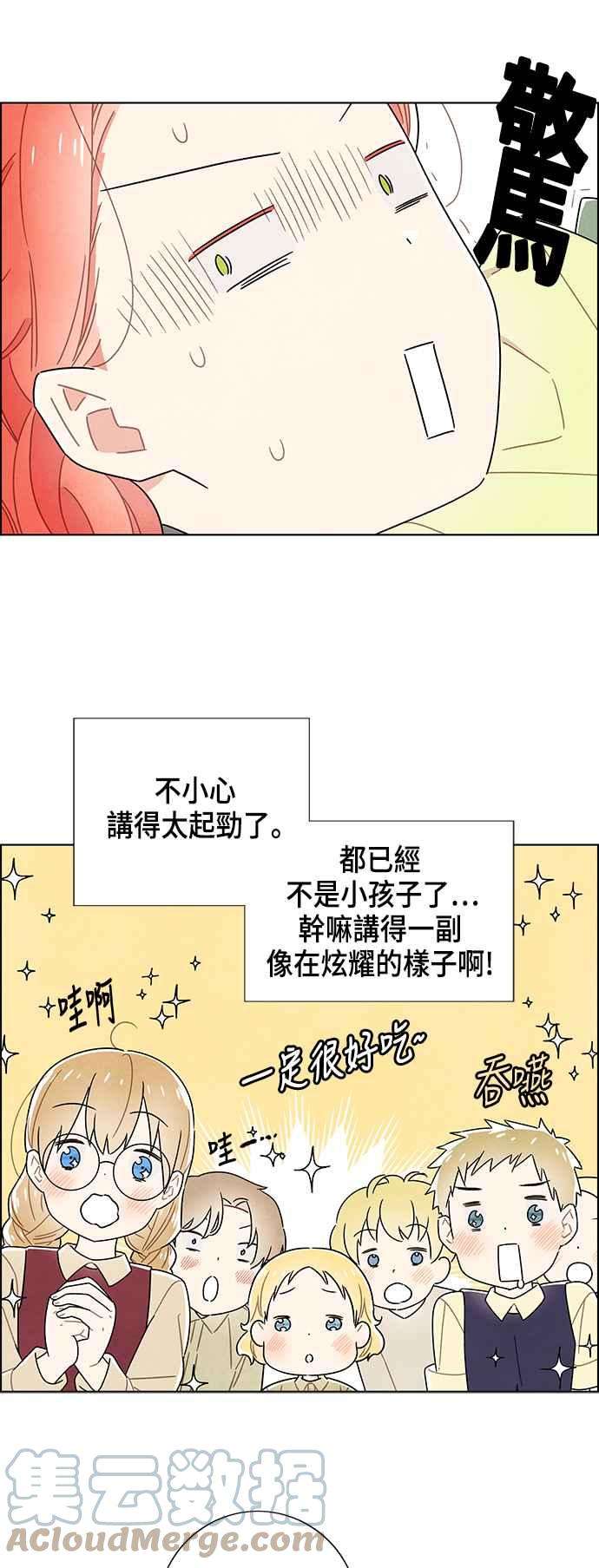 我夺走了公爵的初夜79话