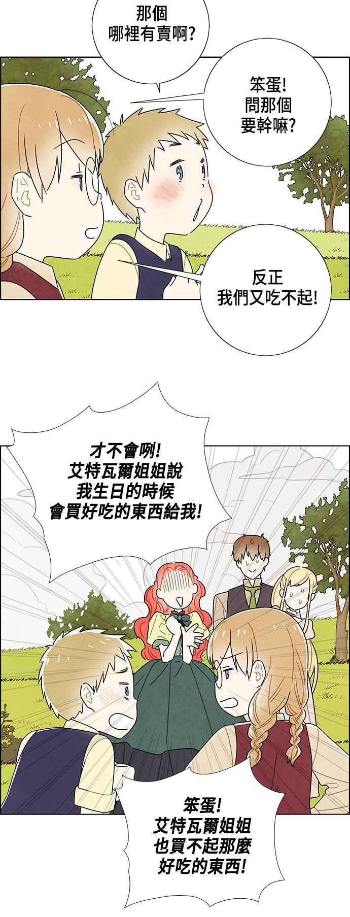 我夺走了公爵的初夜79话