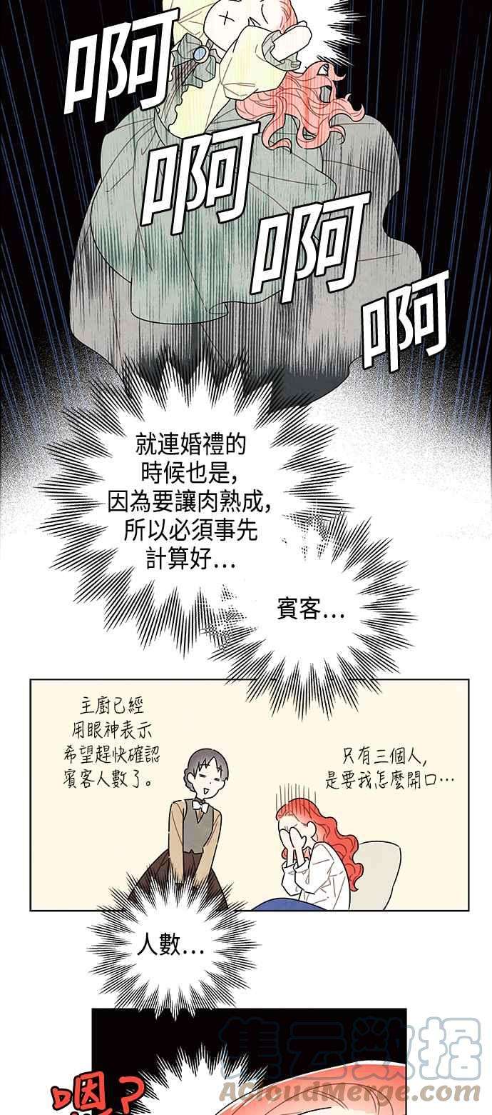 我夺走了公爵的初夜79话