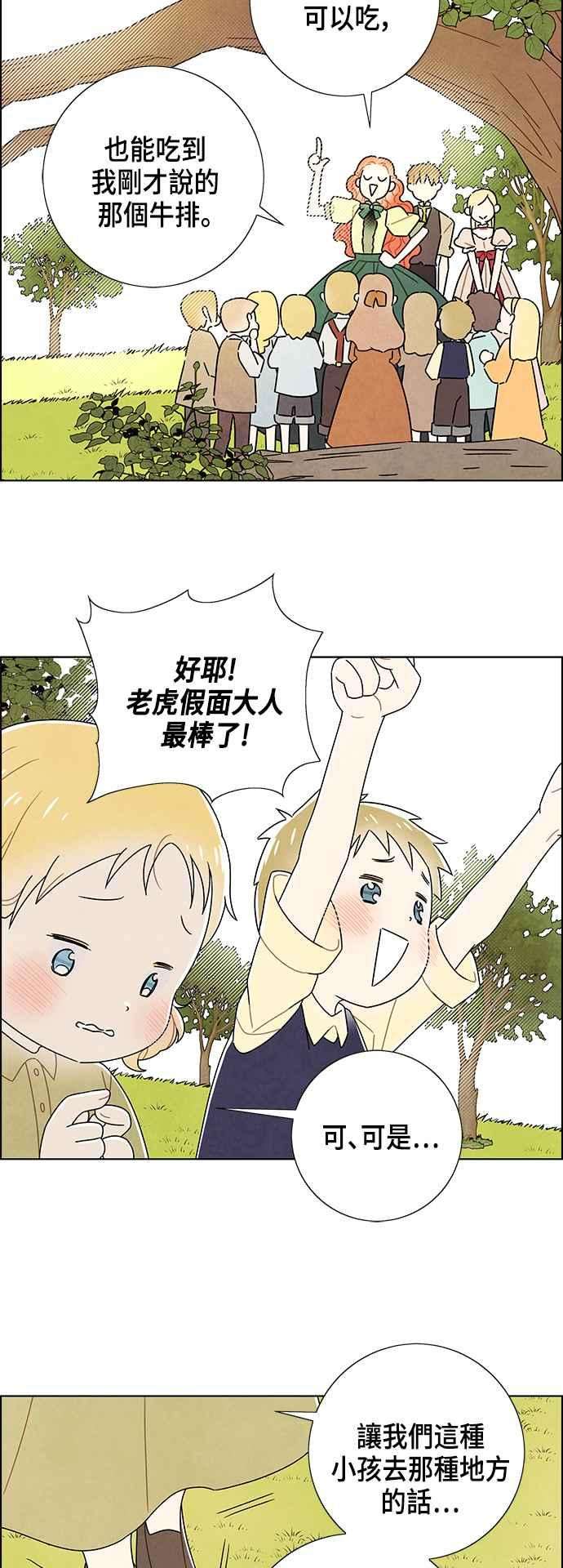 我夺走了公爵的初夜79话