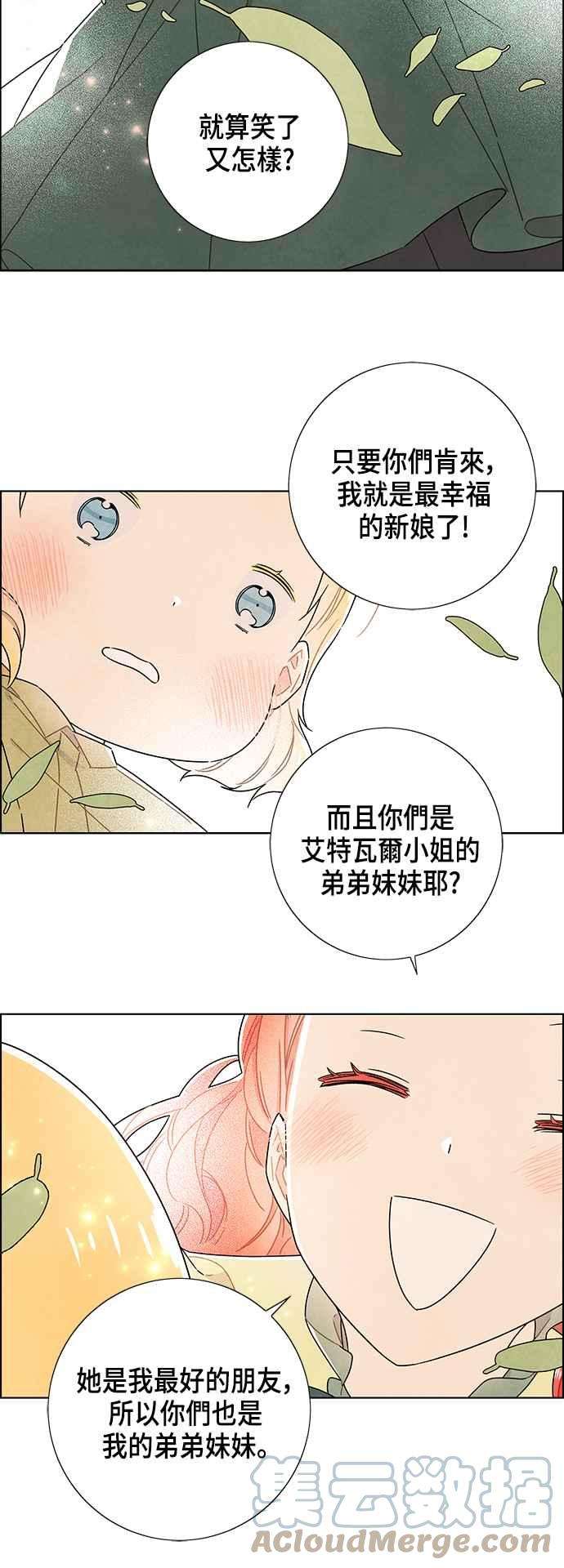 我夺走了公爵的初夜79话