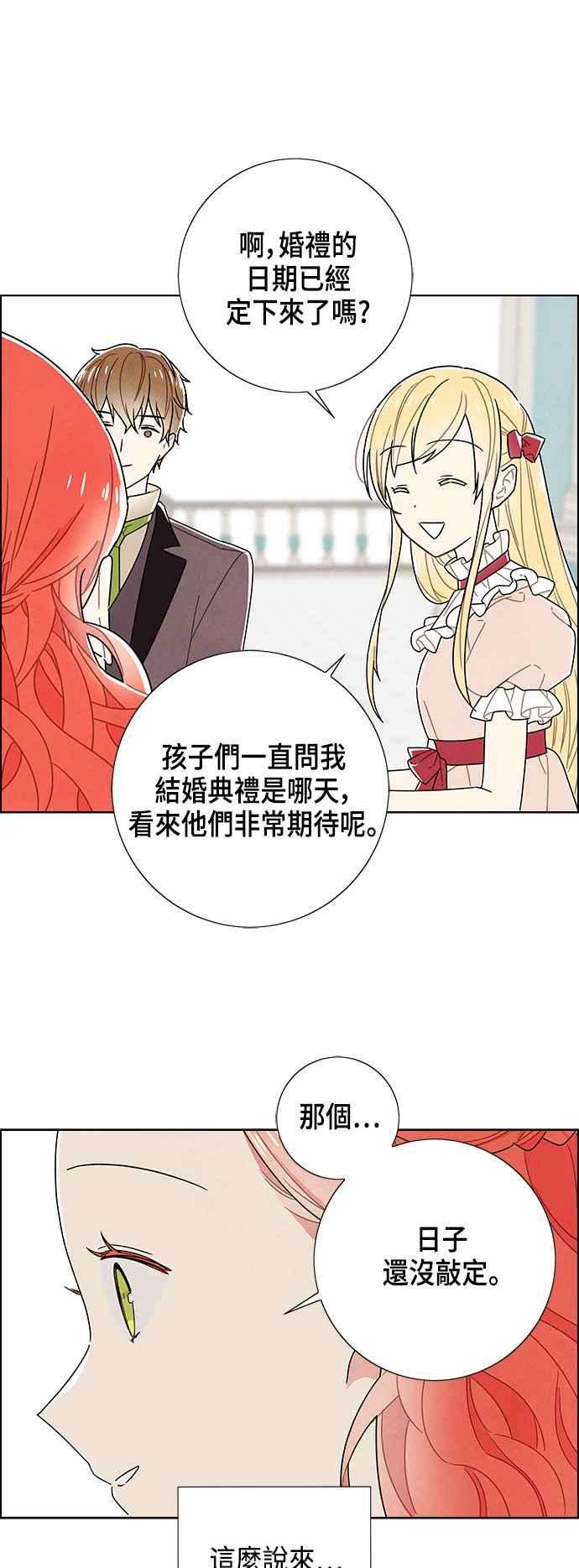 我夺走了公爵的初夜79话