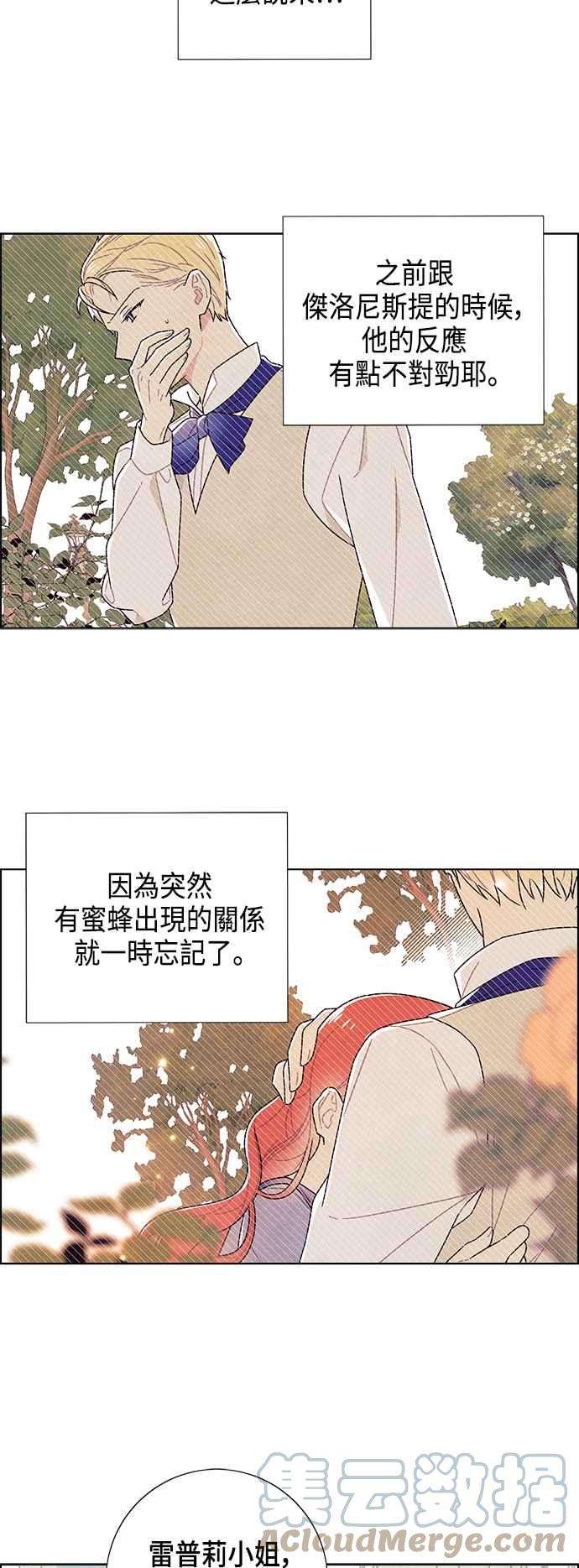 我夺走了公爵的初夜79话