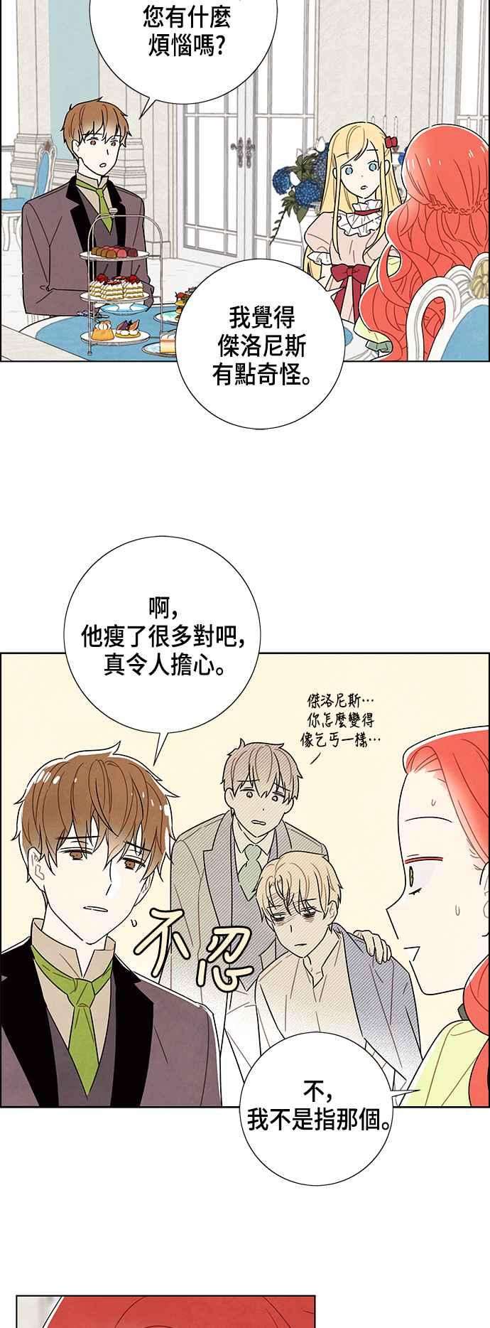 我夺走了公爵的初夜79话