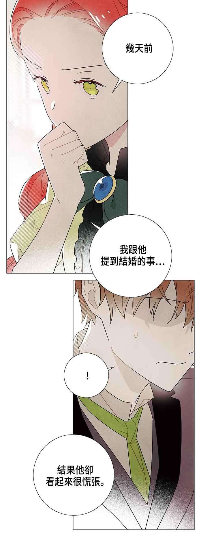 我夺走了公爵的初夜79话