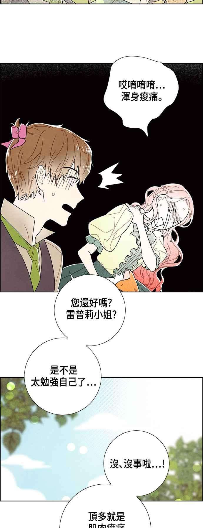 我夺走了公爵的初夜79话