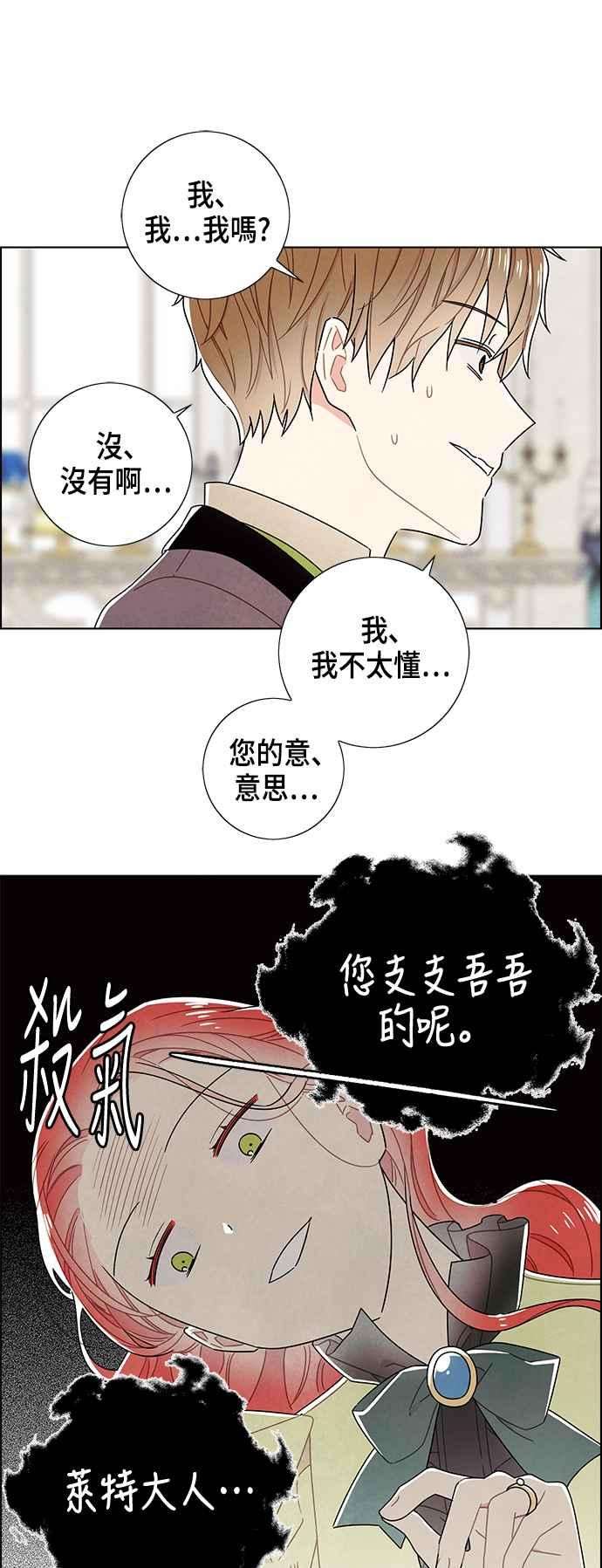 我夺走了公爵的初夜80话