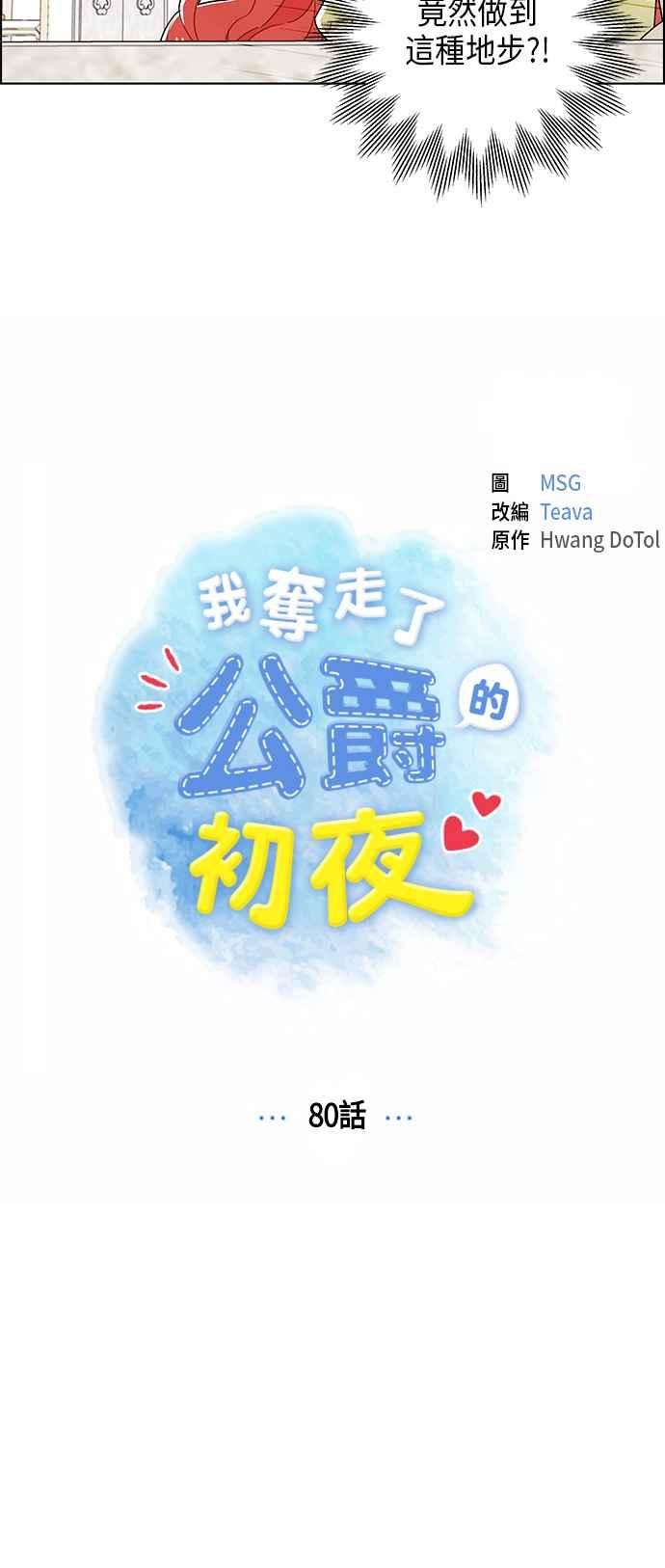 我夺走了公爵的初夜80话