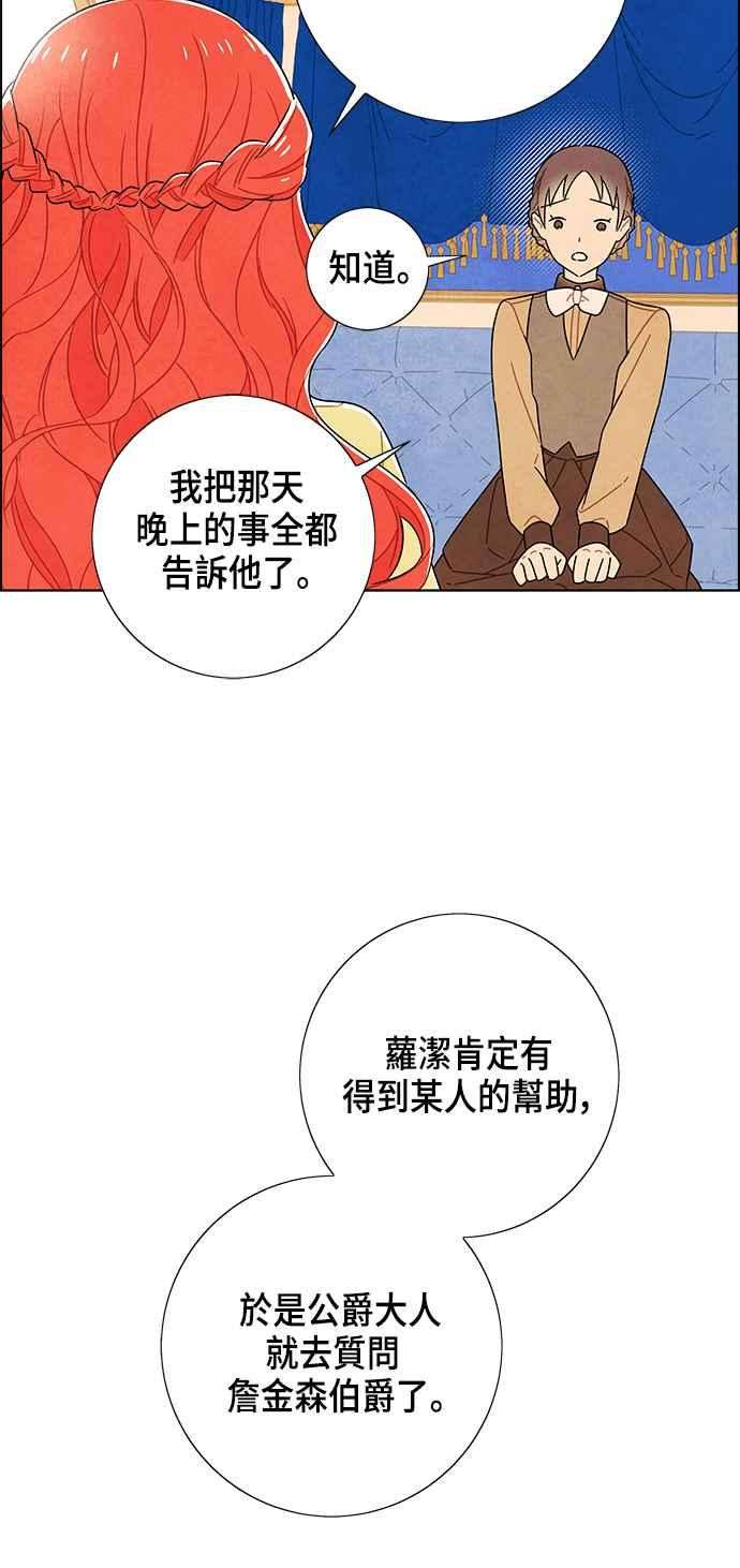 我夺走了公爵的初夜81话