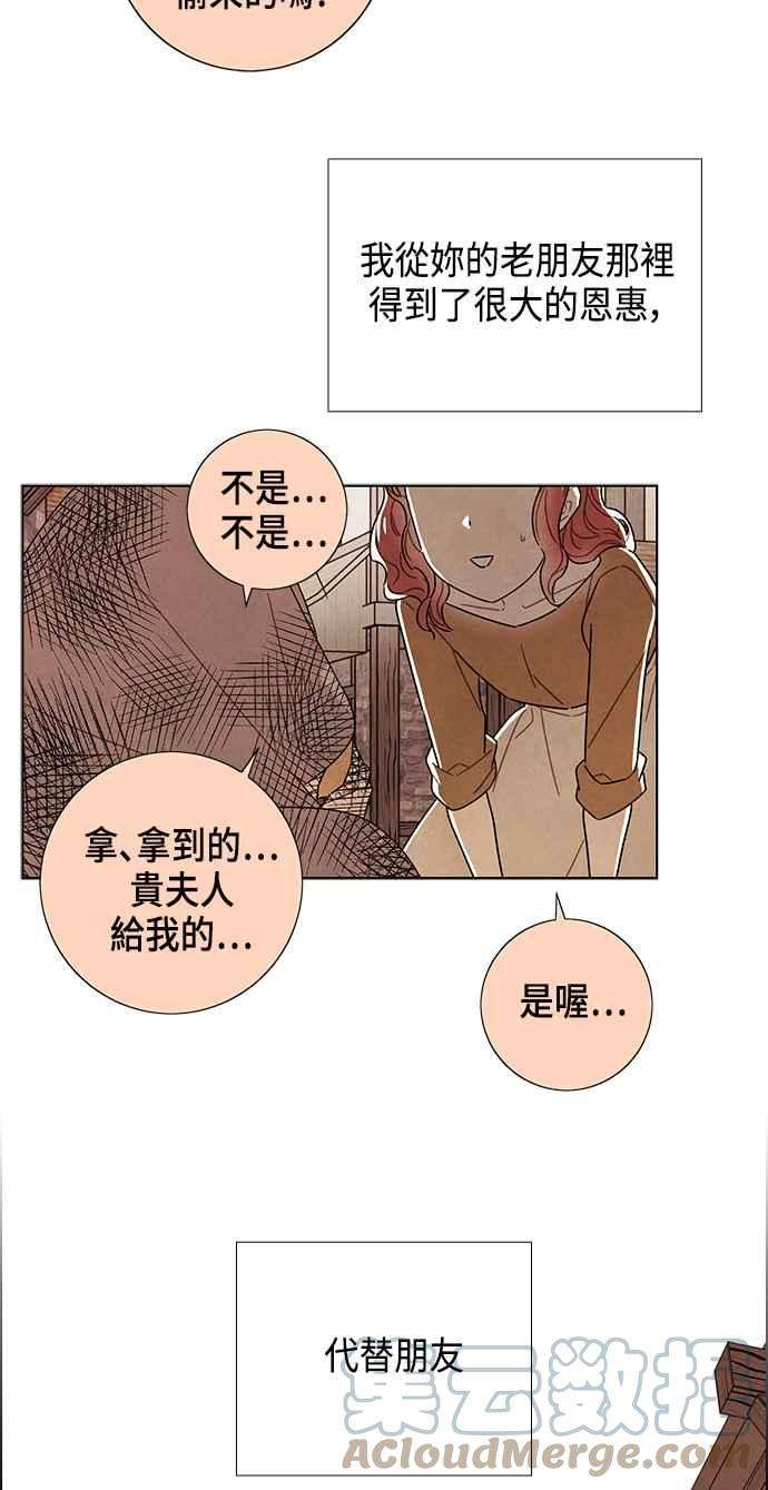 我夺走了公爵的初夜81话