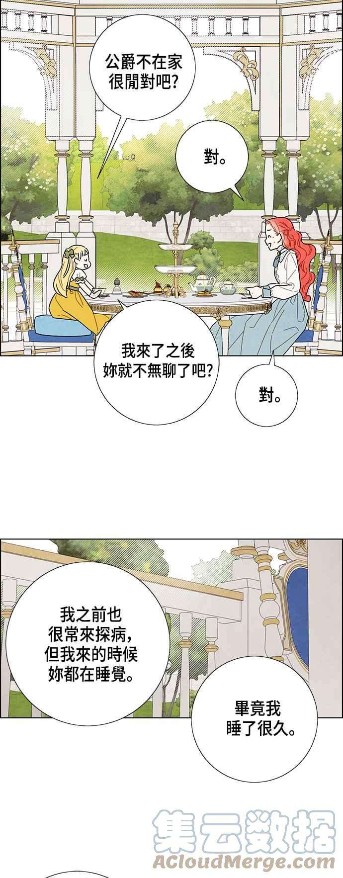 我夺走了公爵的初夜82话