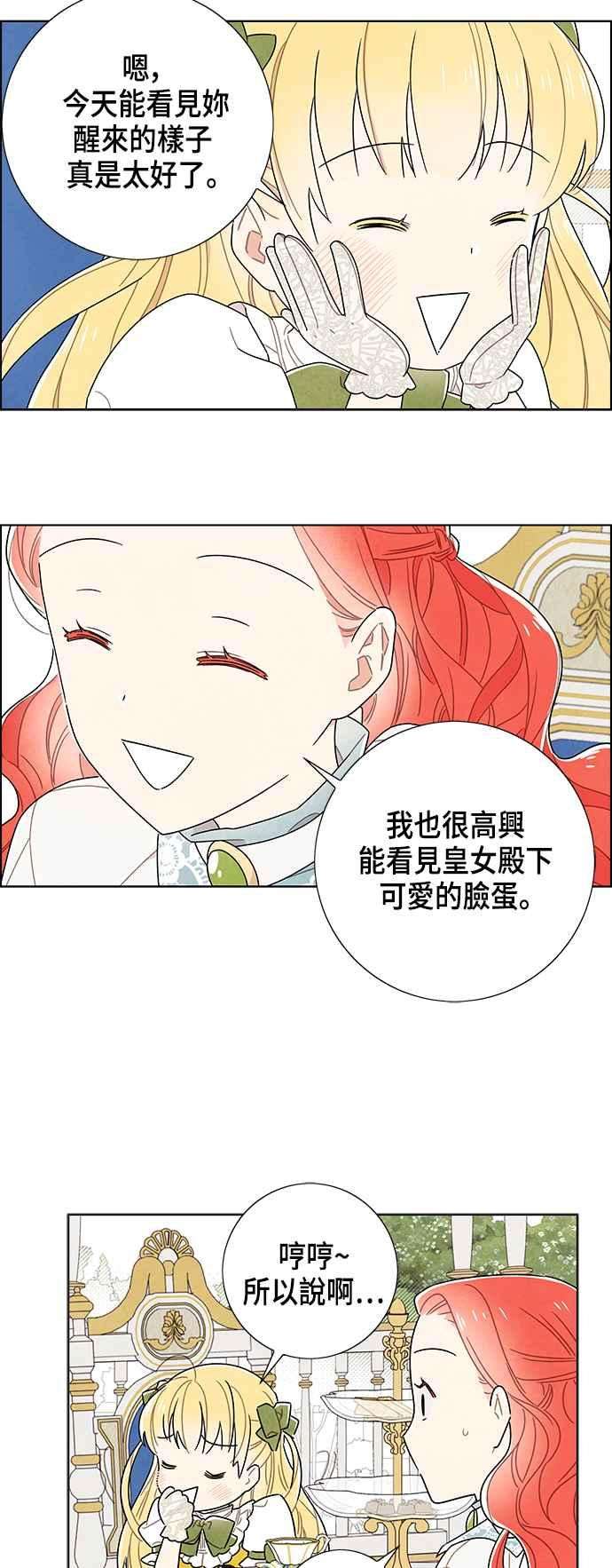 我夺走了公爵的初夜82话