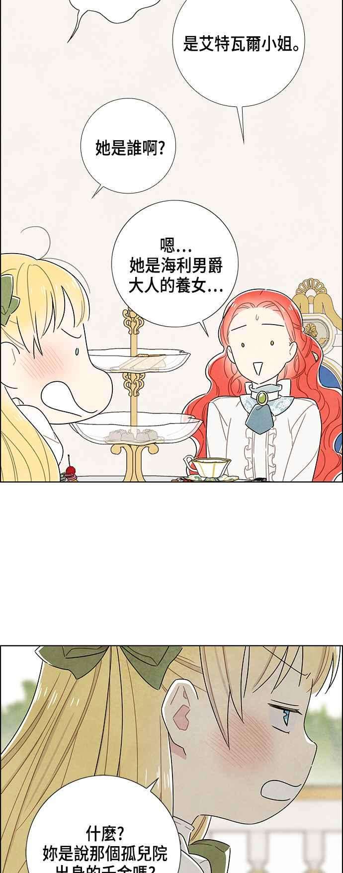 我夺走了公爵的初夜82话