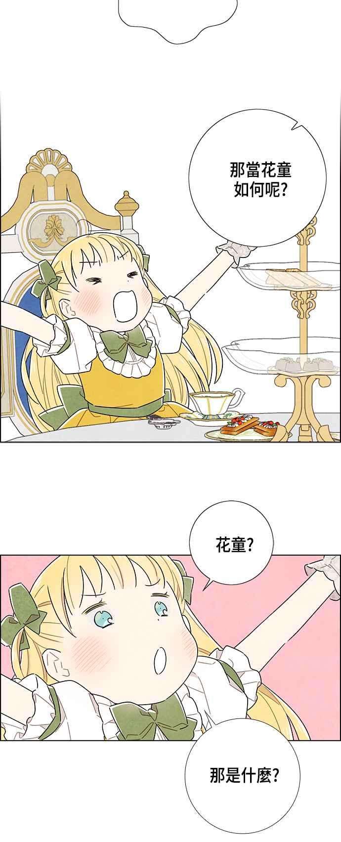 我夺走了公爵的初夜82话