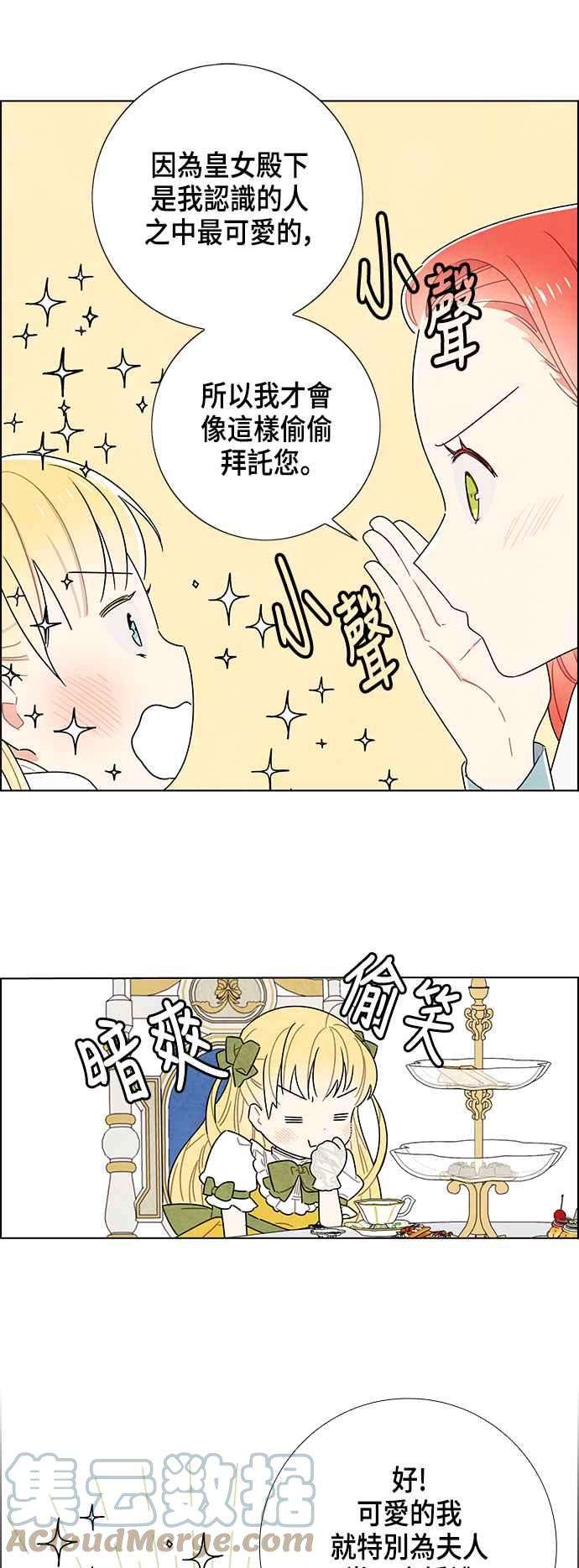 我夺走了公爵的初夜82话