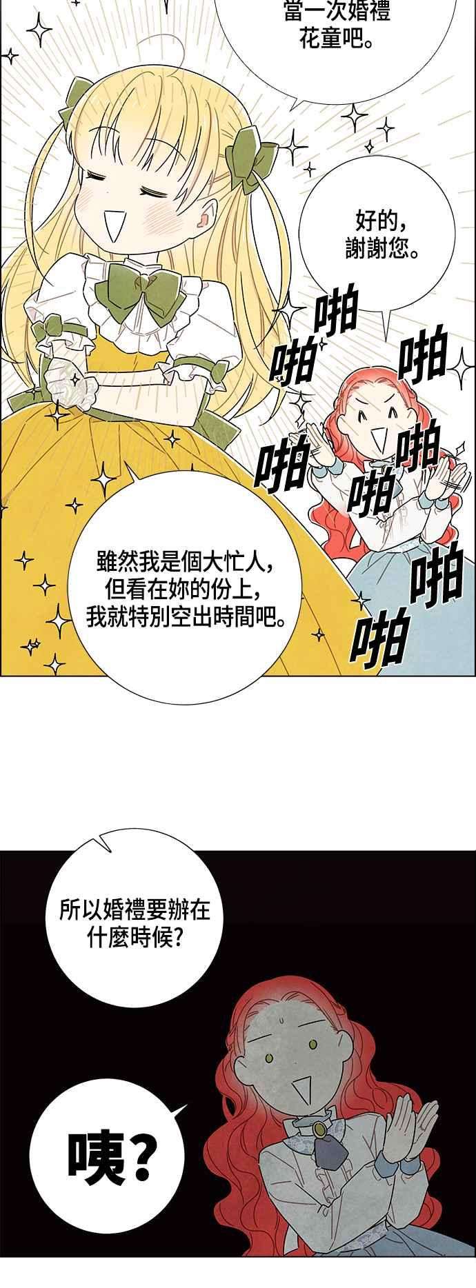 我夺走了公爵的初夜82话