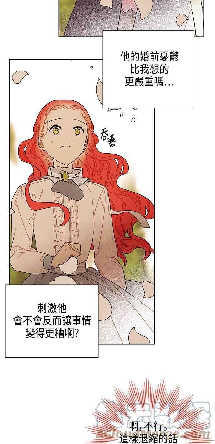 我夺走了公爵的初夜83话