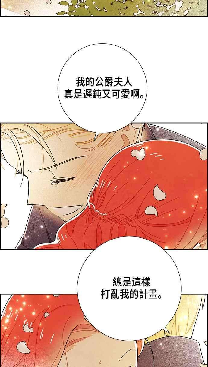 我夺走了公爵的初夜83话