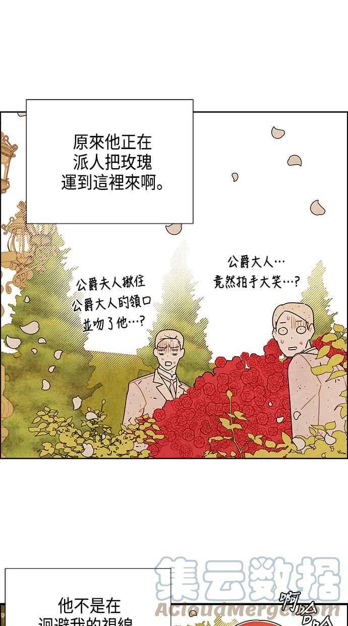 我夺走了公爵的初夜83话