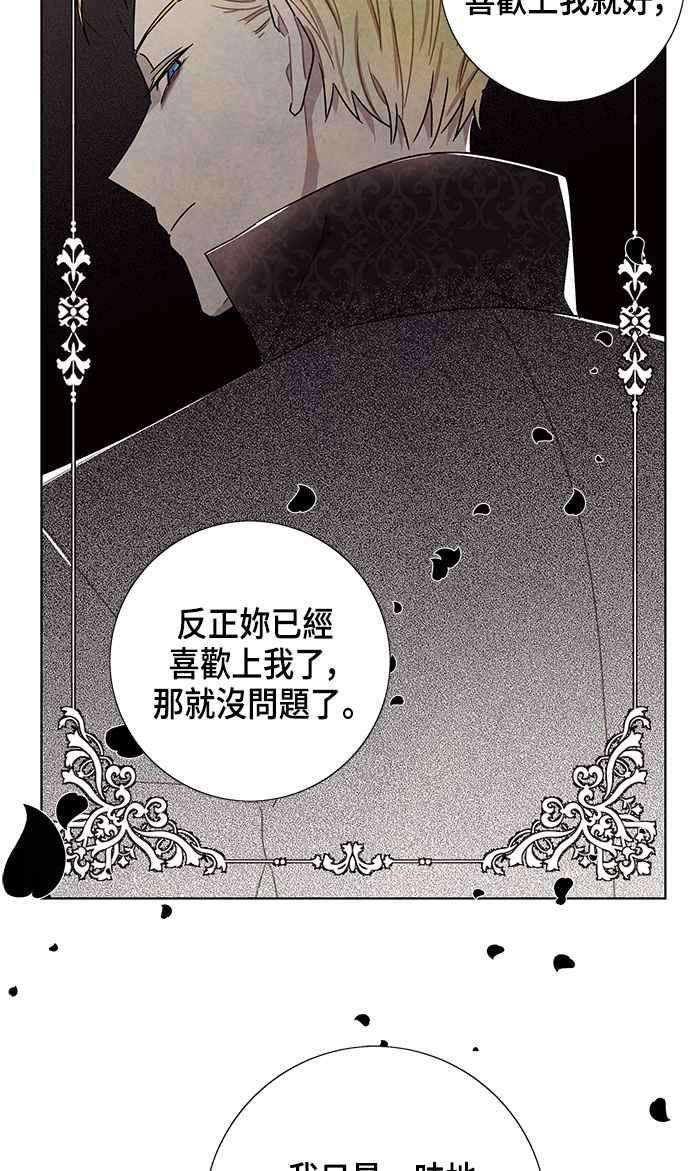 我夺走了公爵的初夜83话