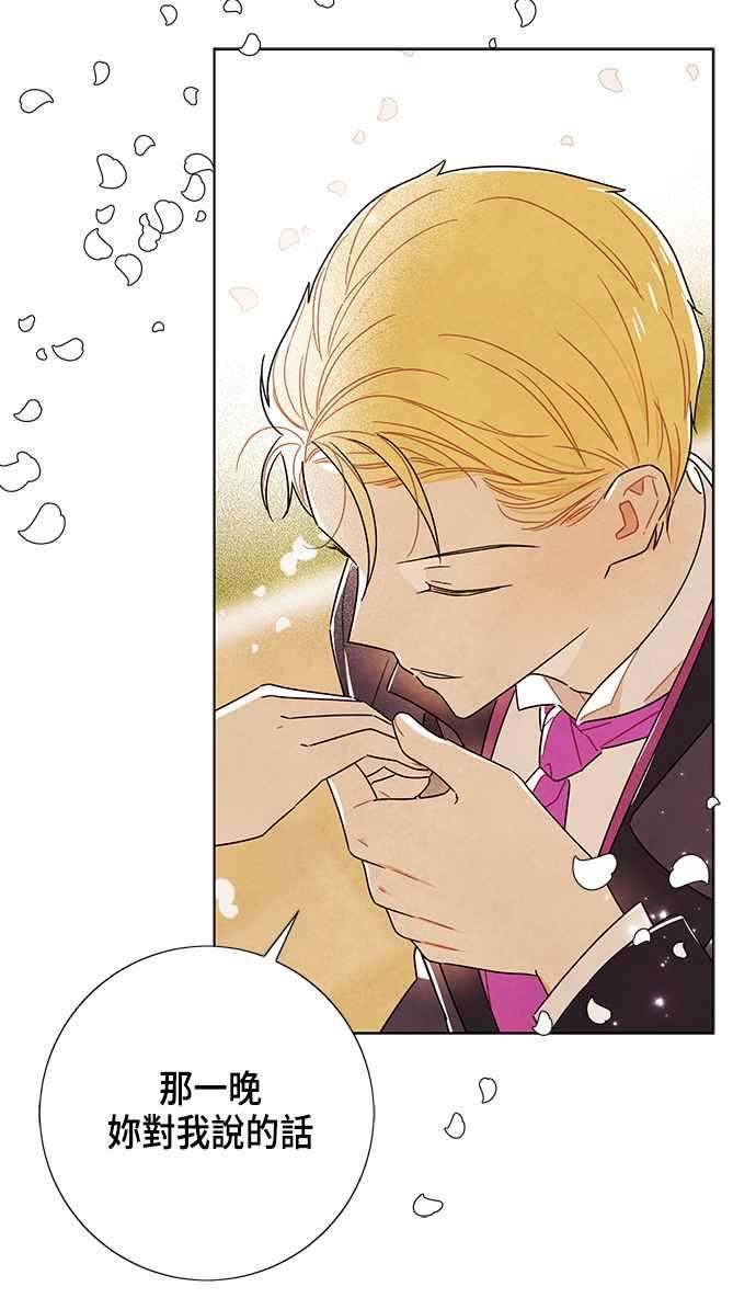 我夺走了公爵的初夜83话