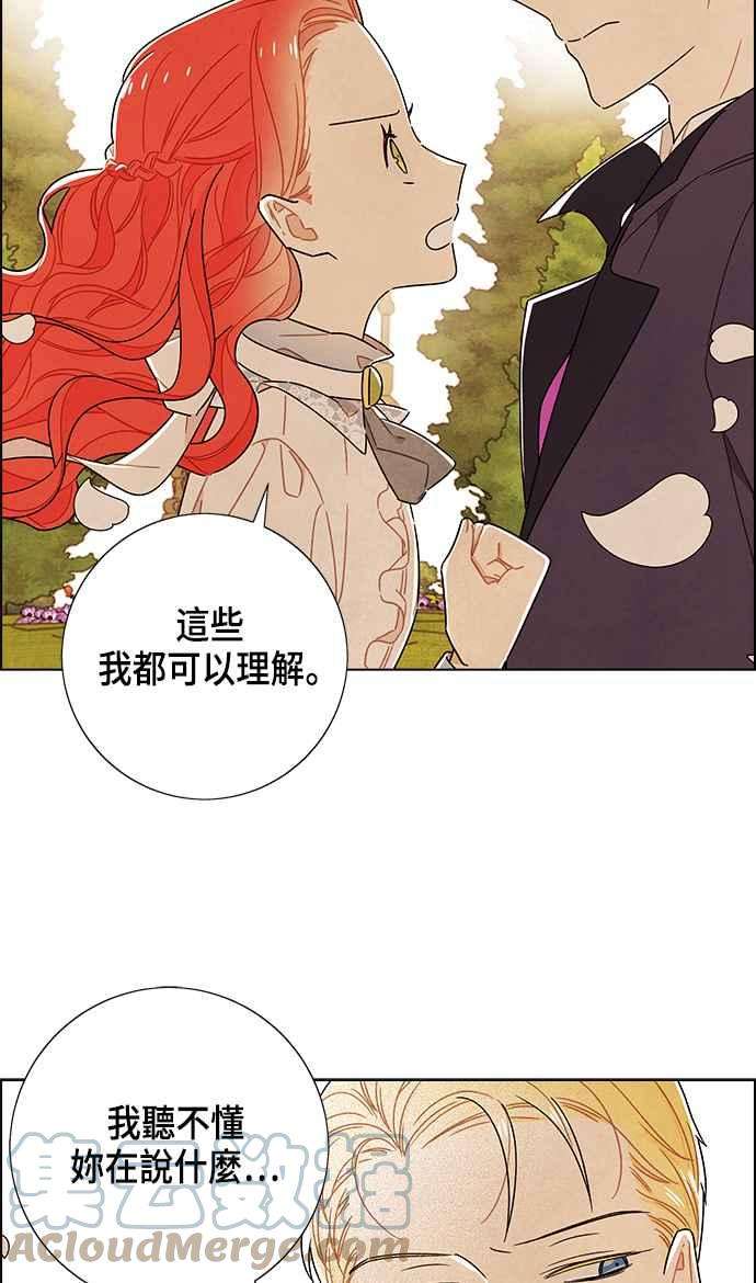 我夺走了公爵的初夜83话