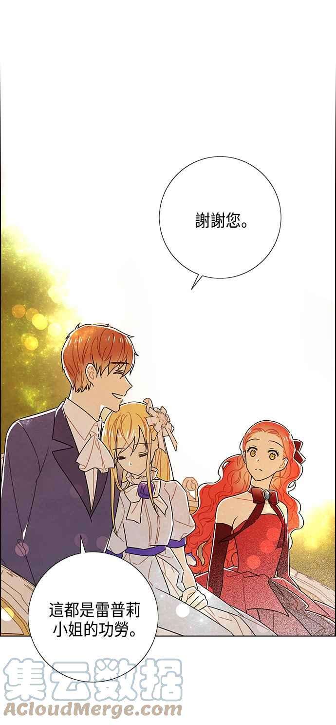 我夺走了公爵的初夜84话