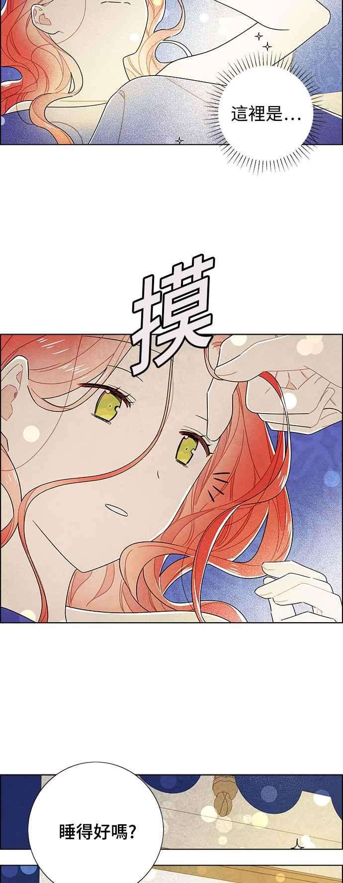 我夺走了公爵的初夜外传 第1话