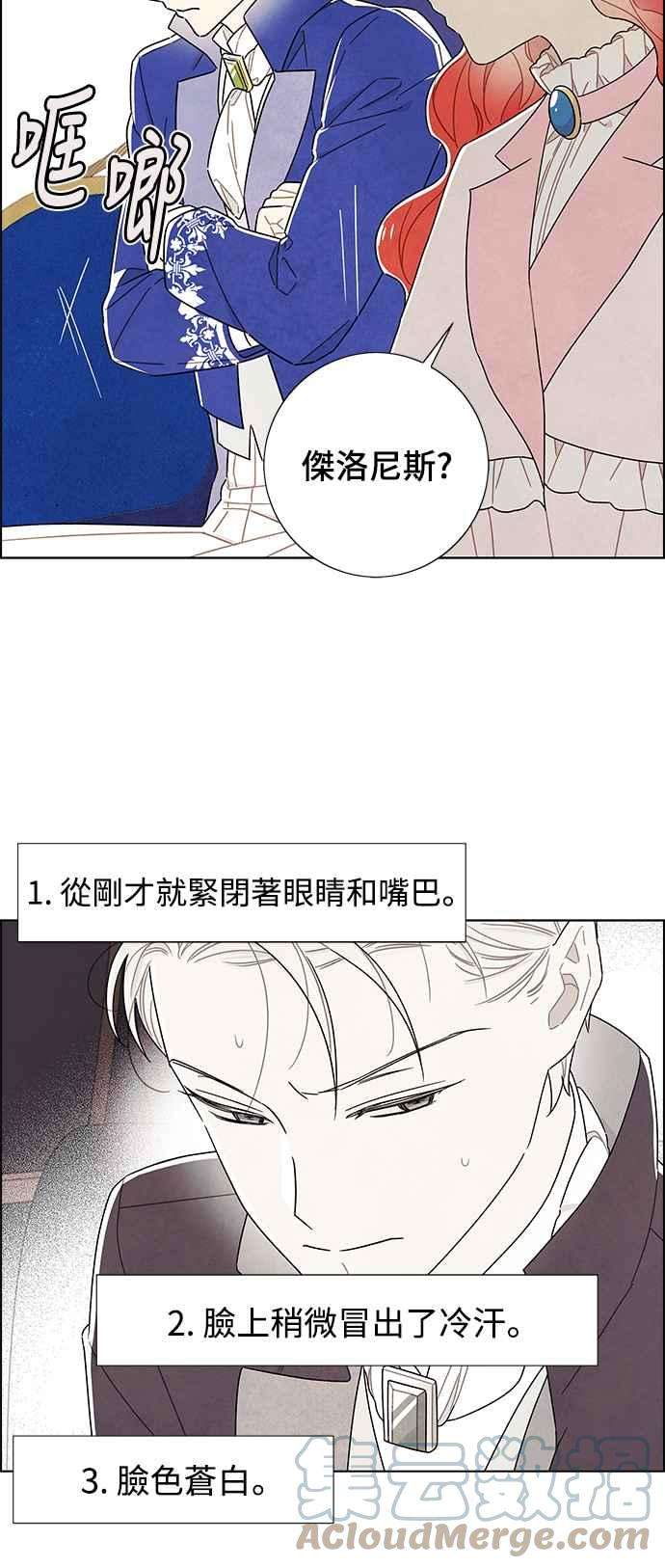 我夺走了公爵的初夜外传 第1话