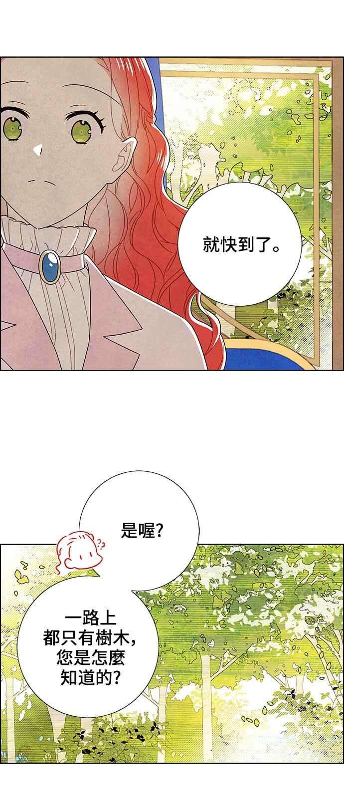 我夺走了公爵的初夜外传 第1话