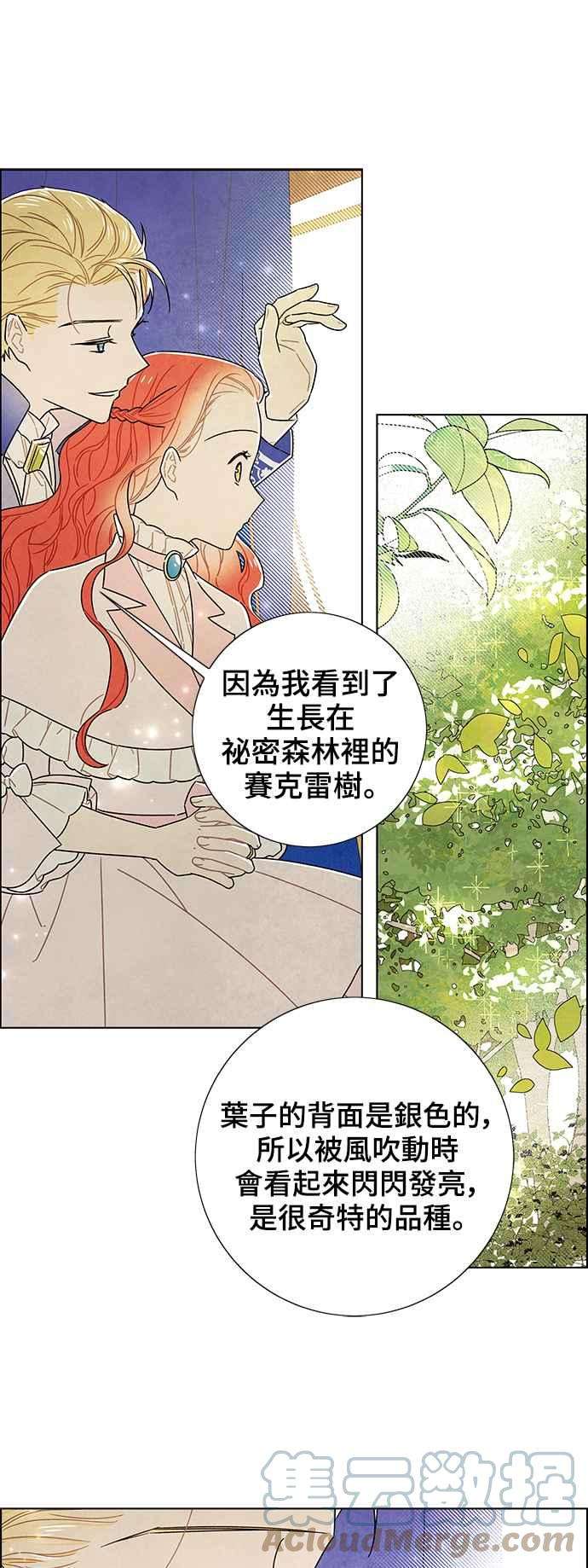 我夺走了公爵的初夜外传 第1话