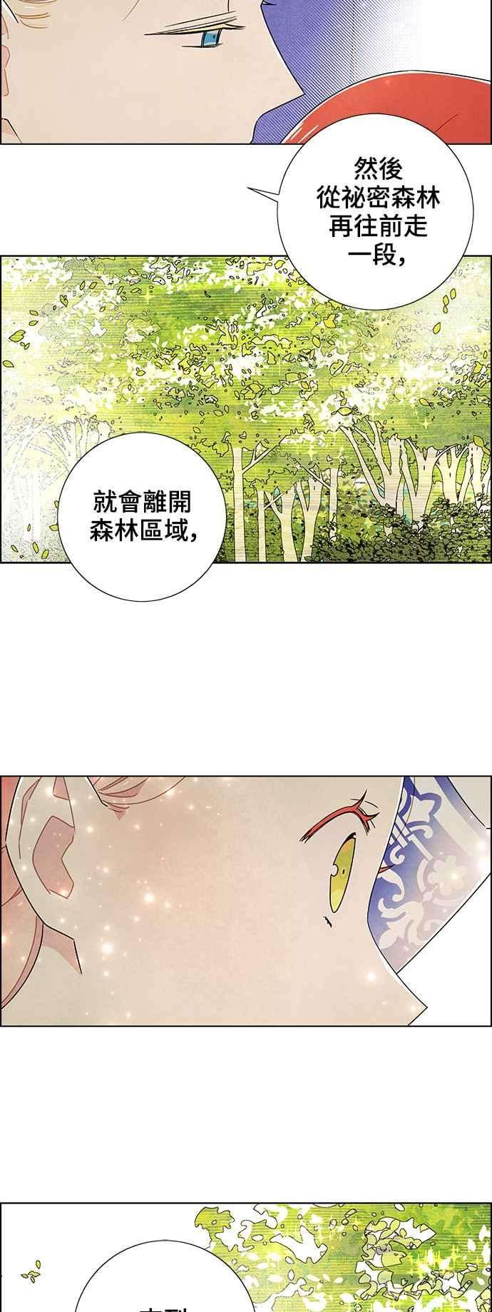 我夺走了公爵的初夜外传 第1话