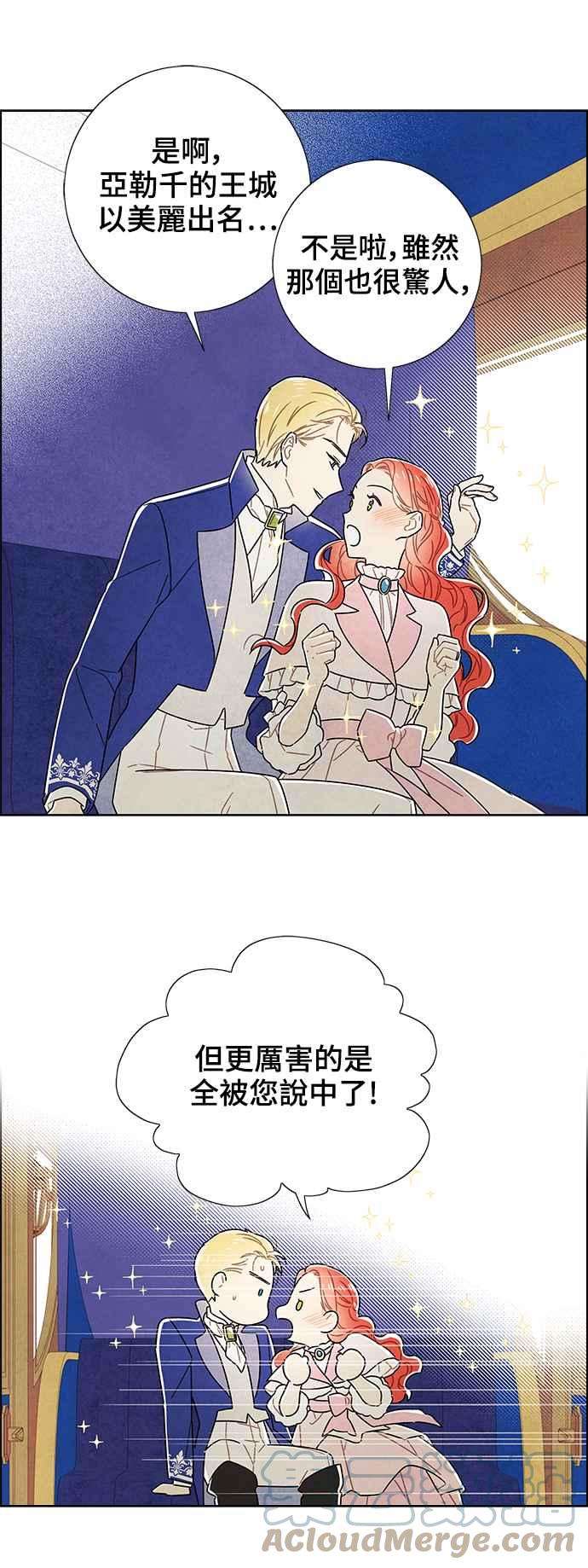 我夺走了公爵的初夜外传 第1话