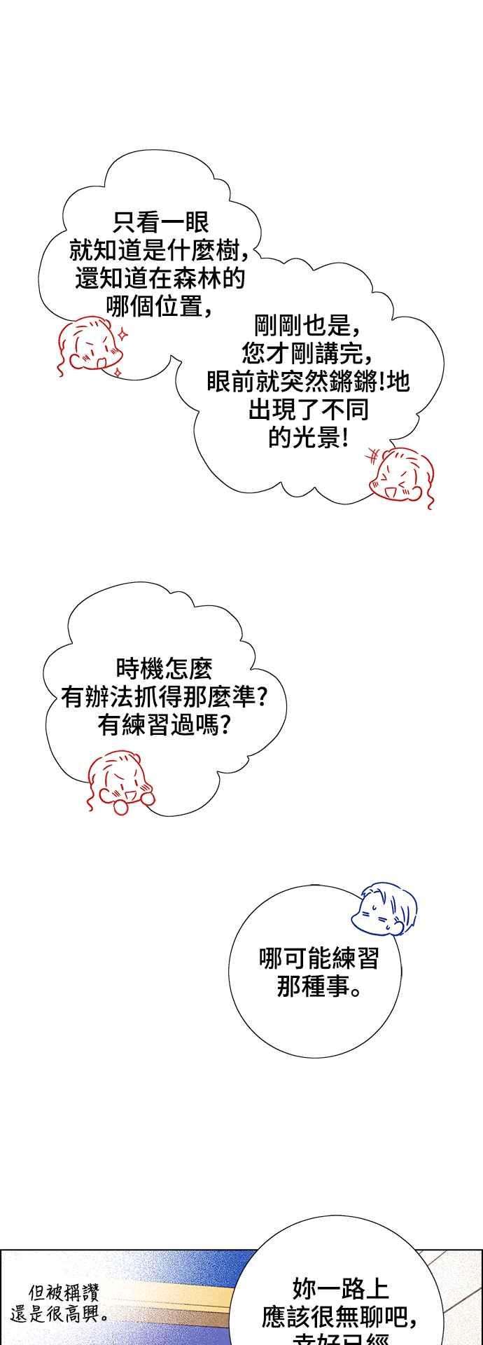 我夺走了公爵的初夜外传 第1话