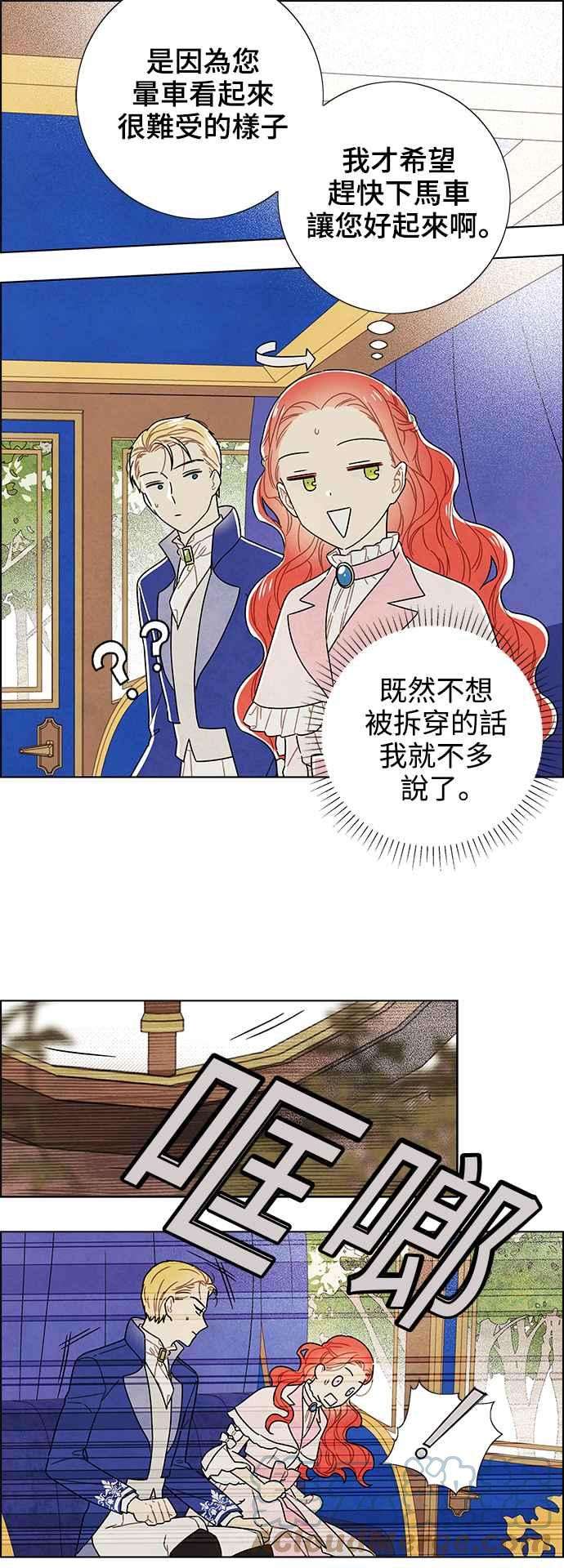 我夺走了公爵的初夜外传 第1话