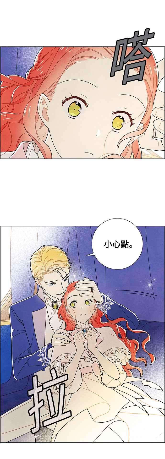 我夺走了公爵的初夜外传 第1话