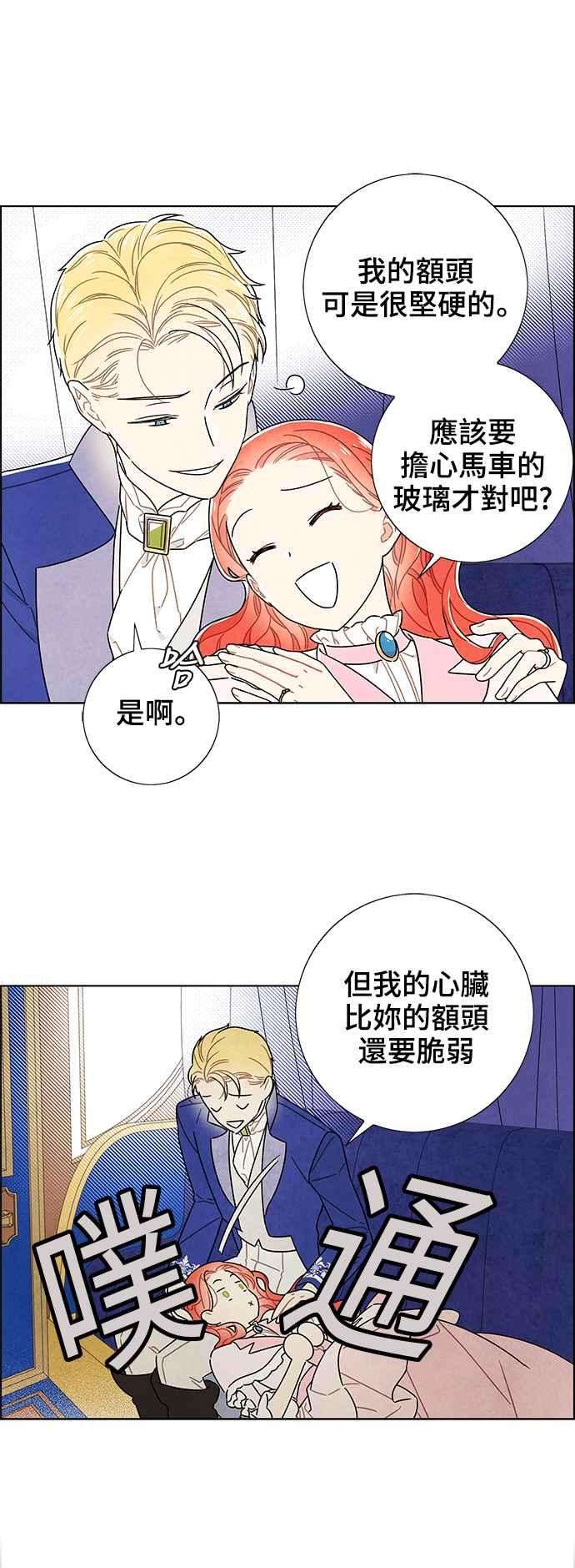 我夺走了公爵的初夜外传 第1话