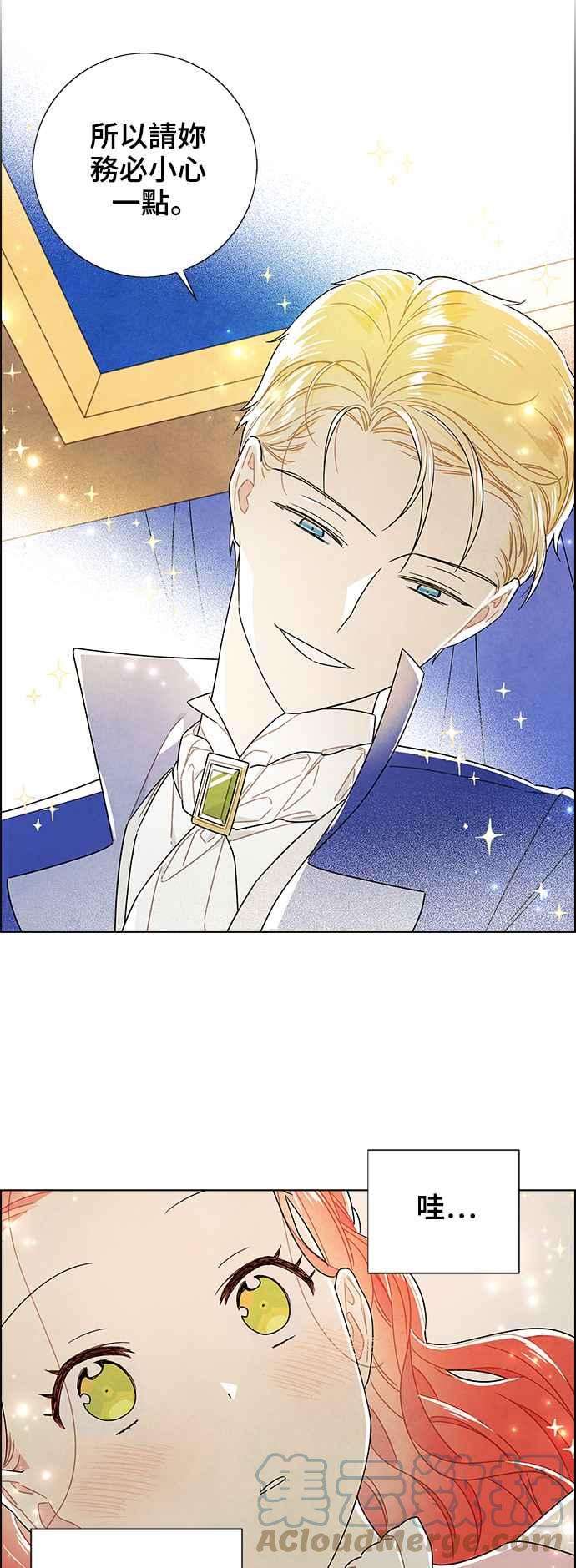 我夺走了公爵的初夜外传 第1话