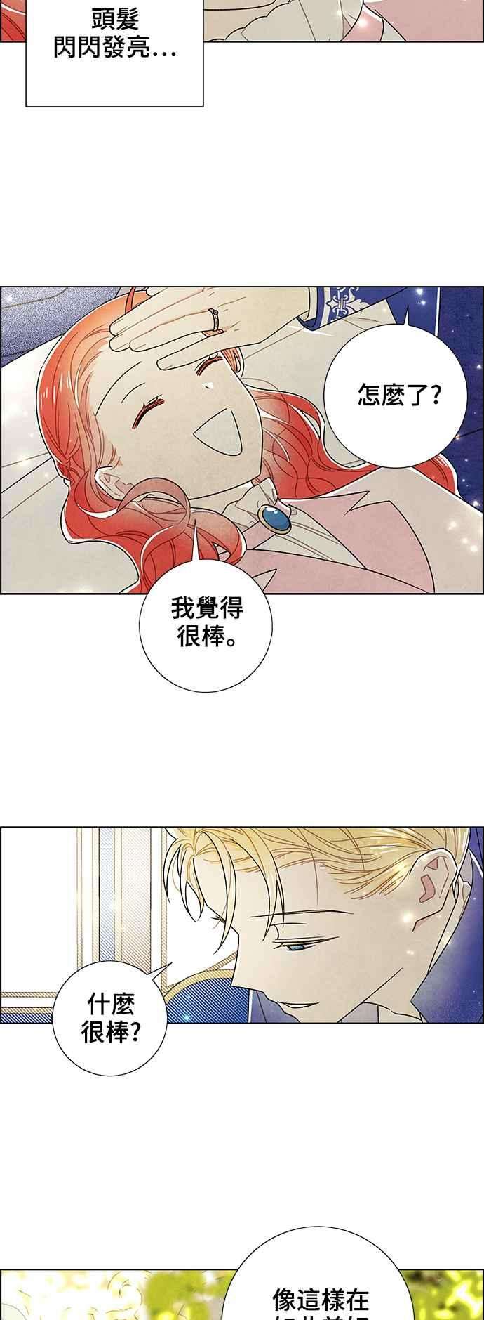 我夺走了公爵的初夜外传 第1话