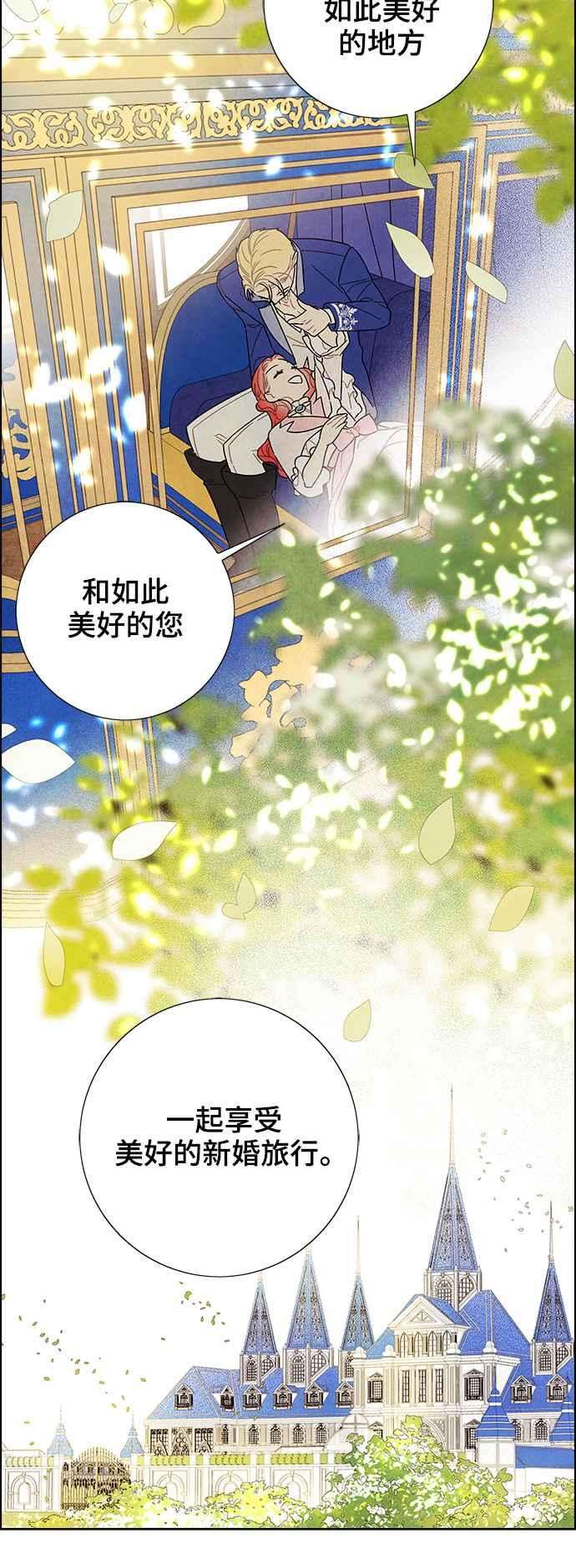 我夺走了公爵的初夜外传 第1话